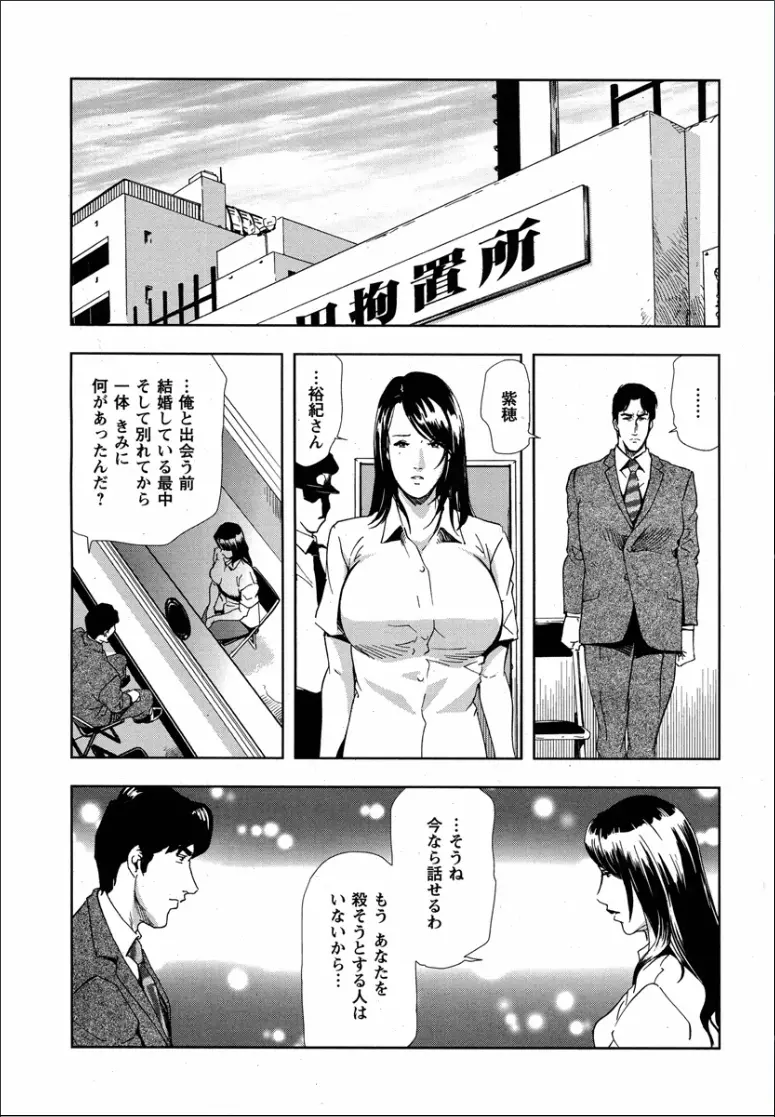 紫穂 別離の理由 Page.5