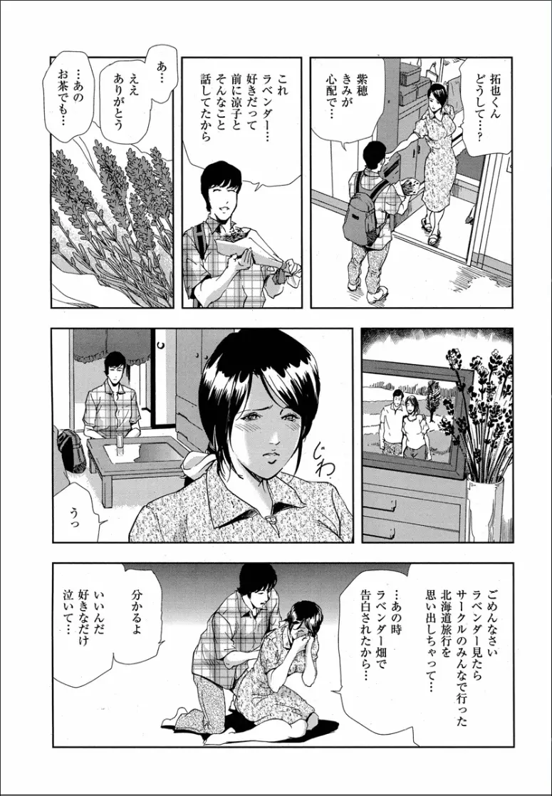 紫穂 別離の理由 Page.7