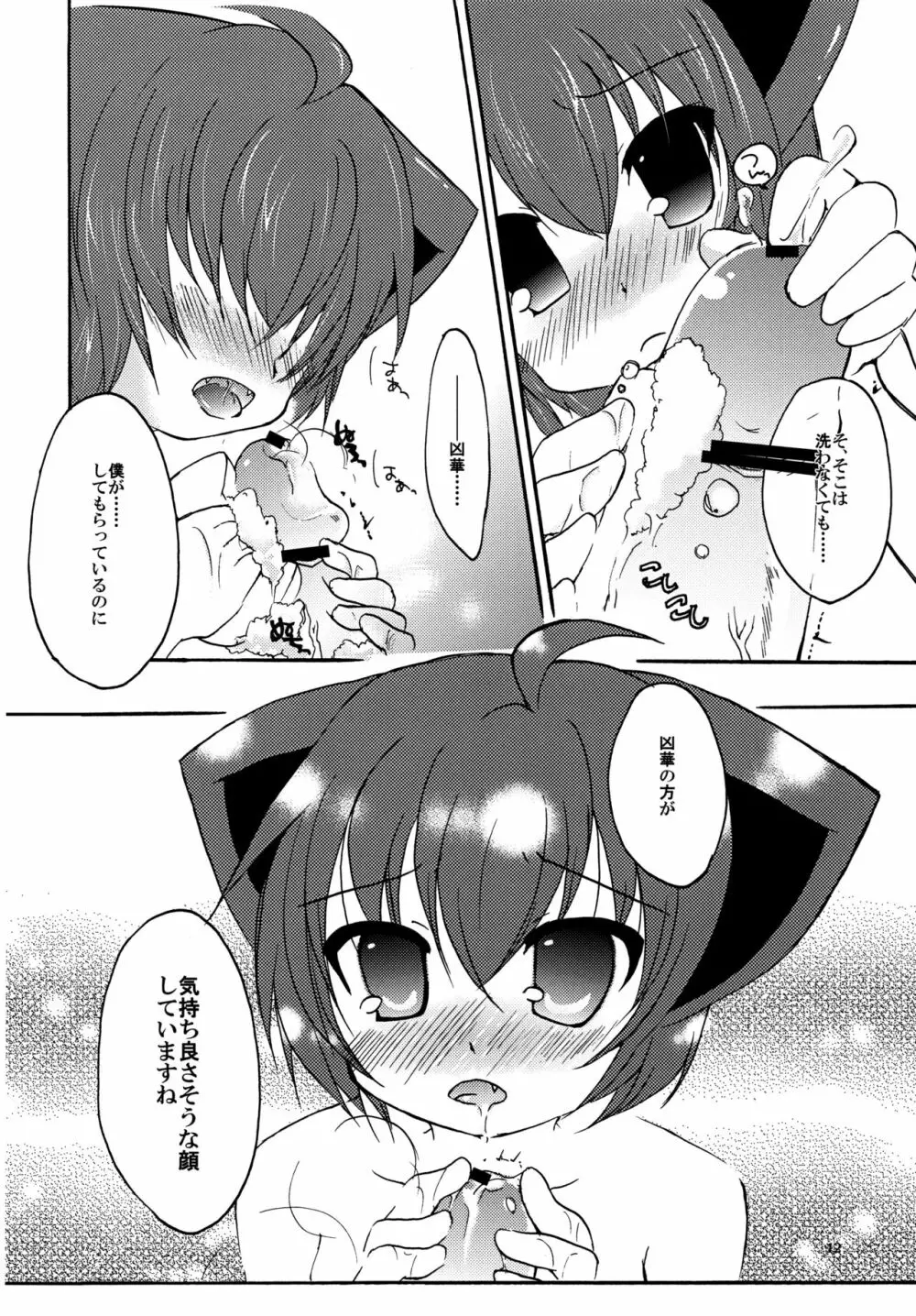 狂乱おふろたいむ Page.11