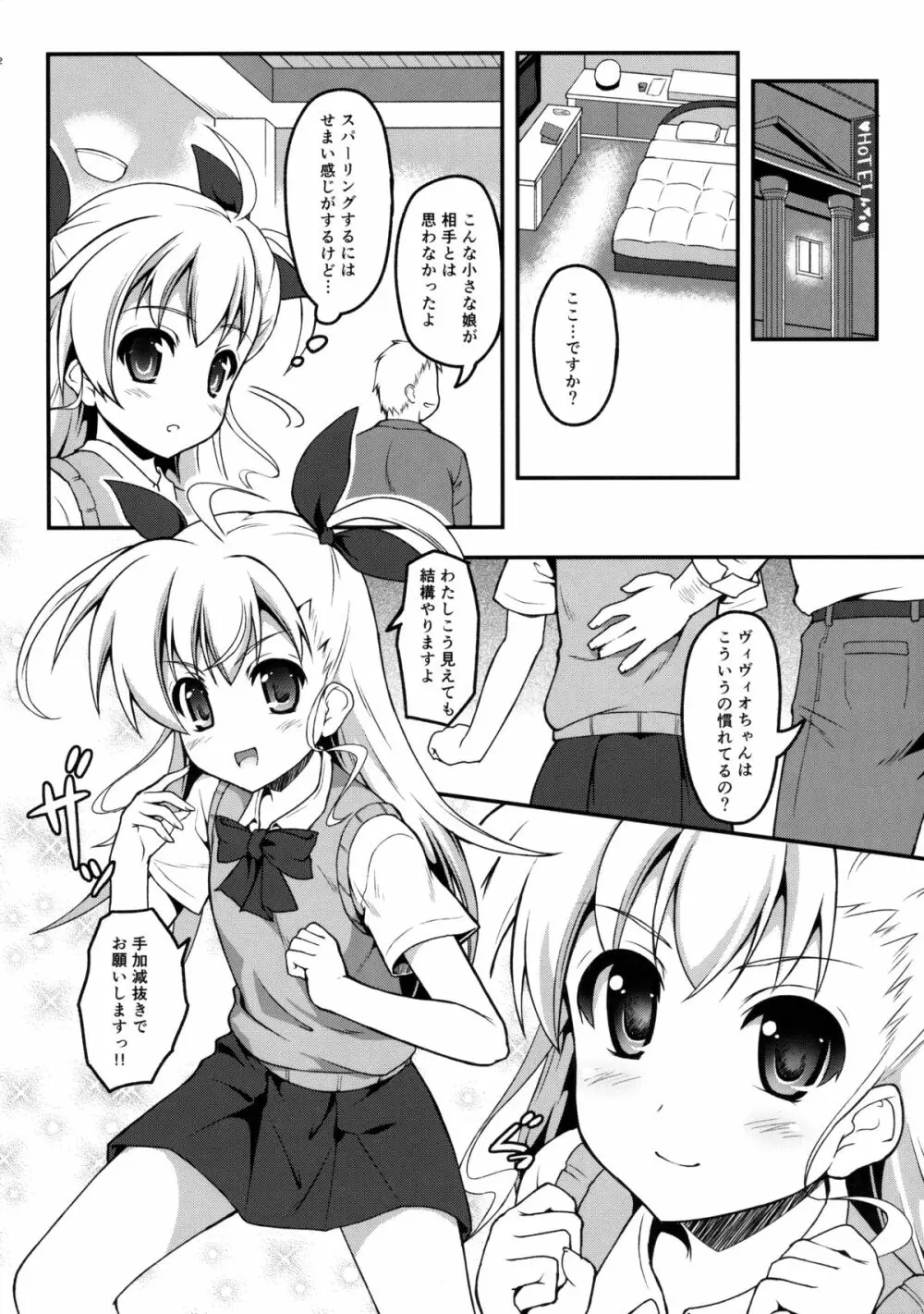 ヴィンヴィンおっ!! Page.3