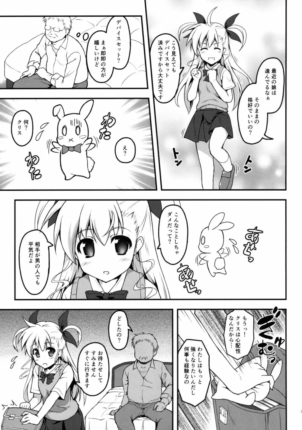 ヴィンヴィンおっ!! Page.4