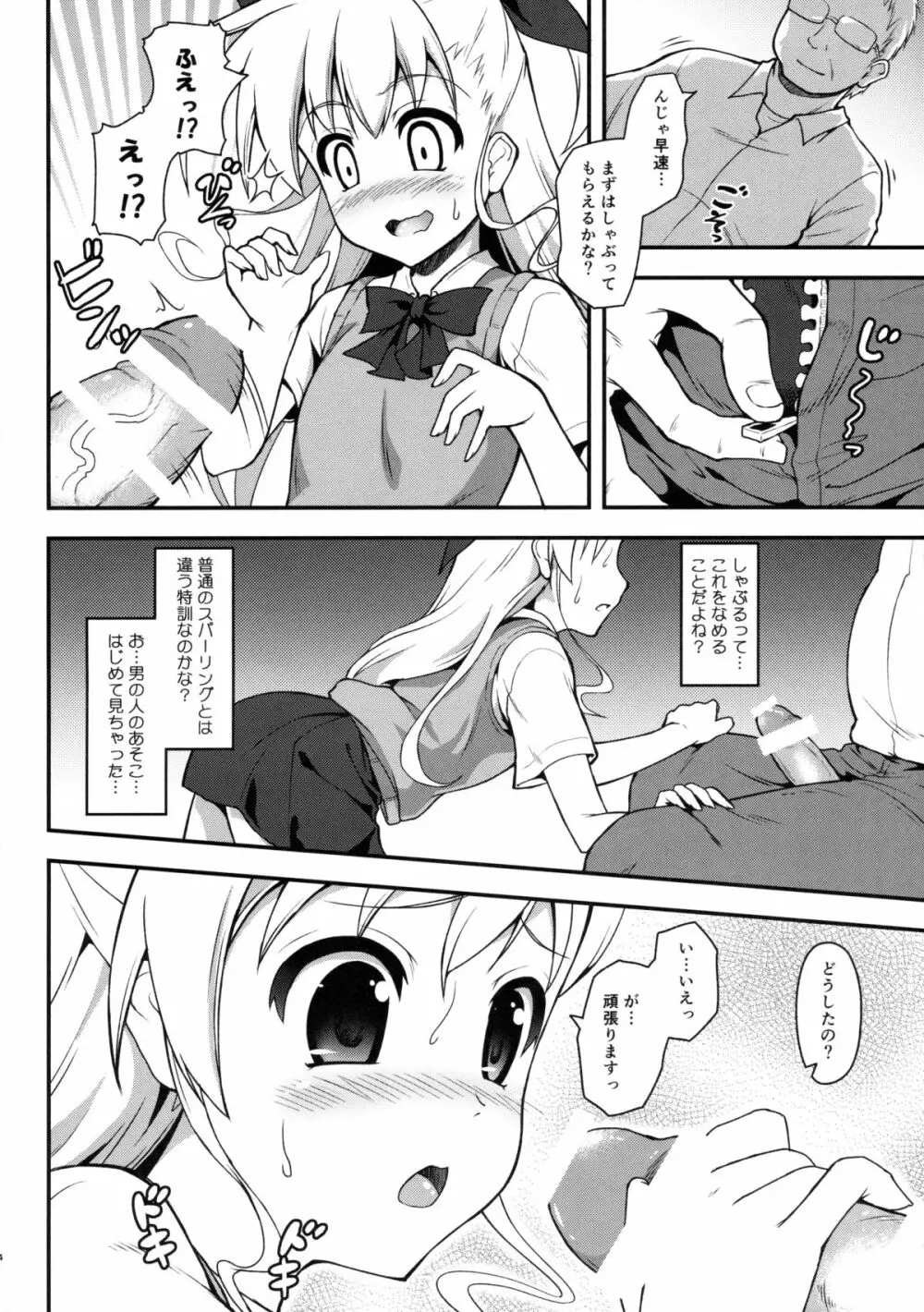 ヴィンヴィンおっ!! Page.5