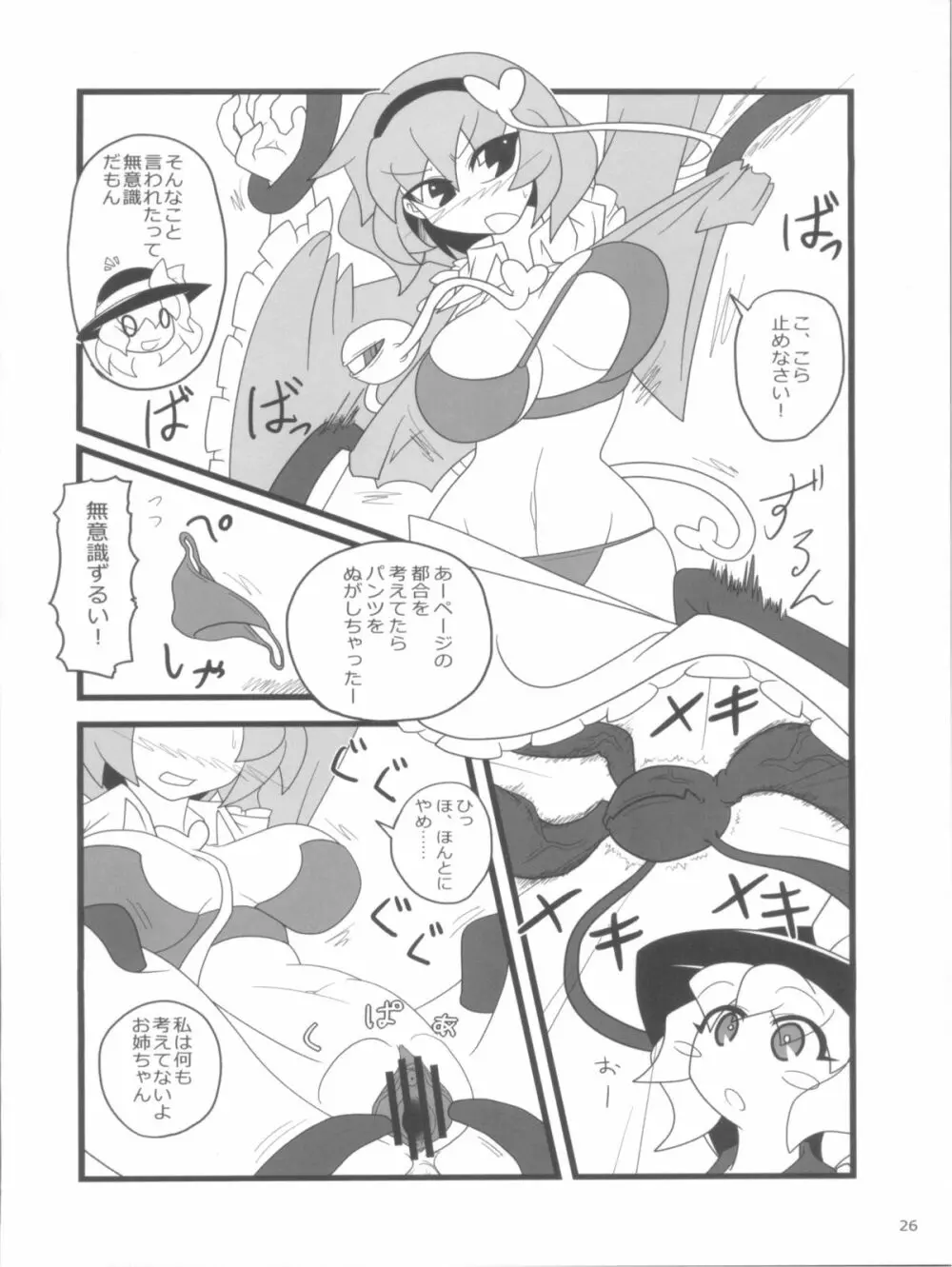 さとりがさいきんぼててきた Page.26