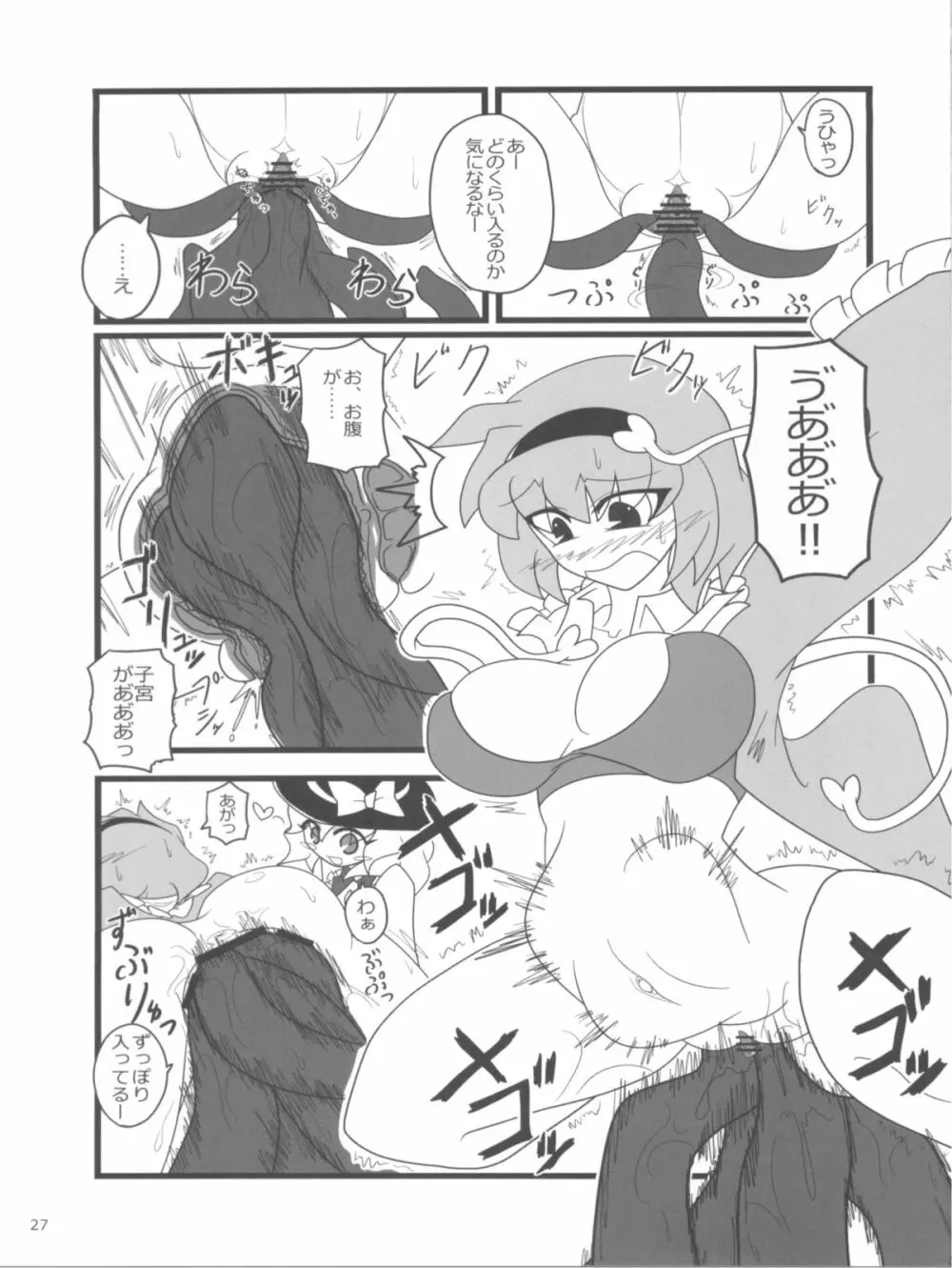 さとりがさいきんぼててきた Page.27