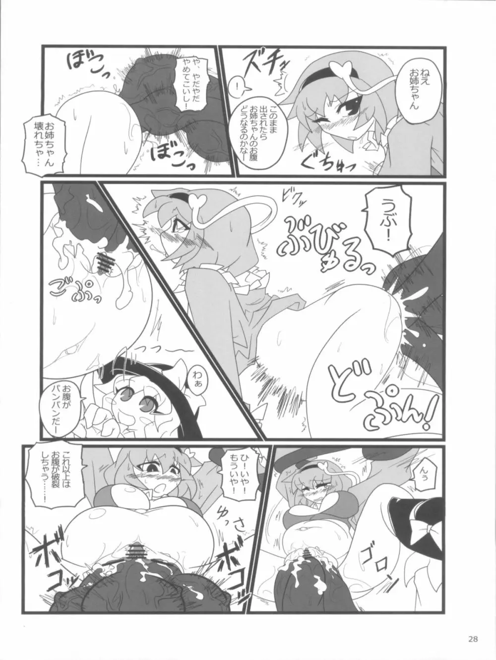 さとりがさいきんぼててきた Page.28