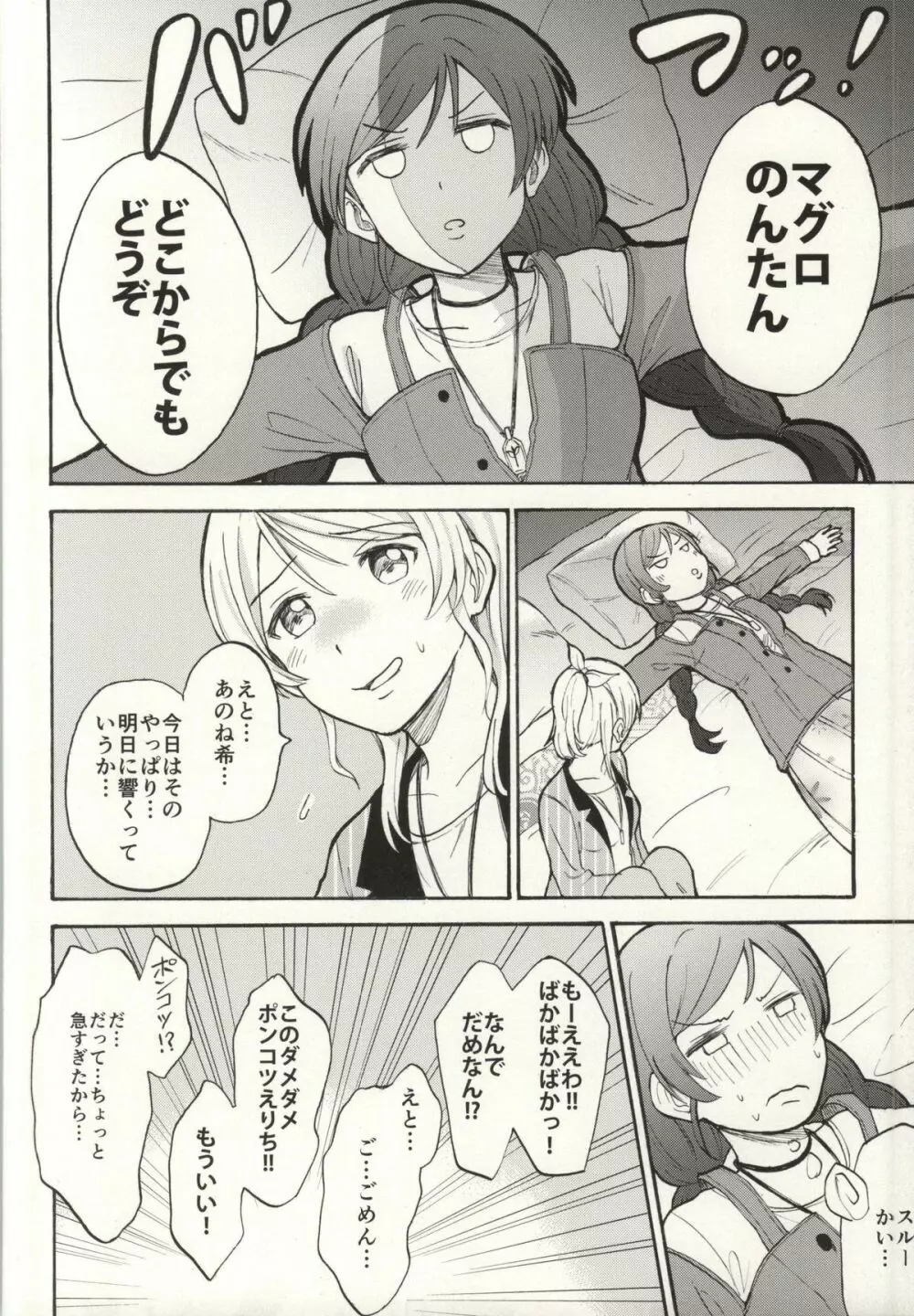 ダメダメ! マイダーリン Page.12