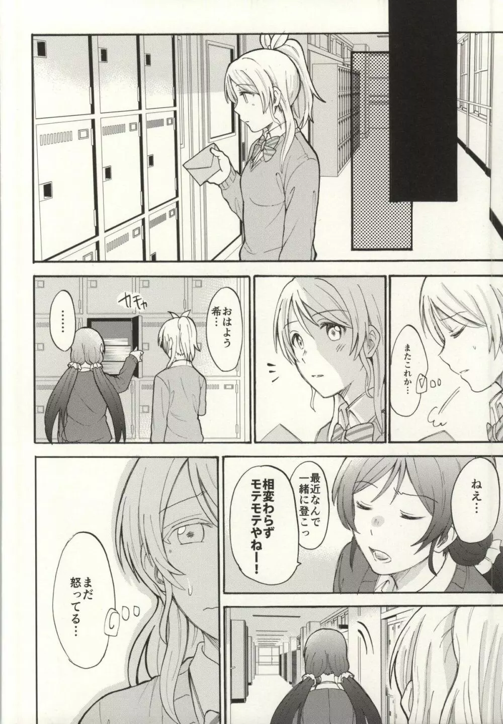 ダメダメ! マイダーリン Page.14