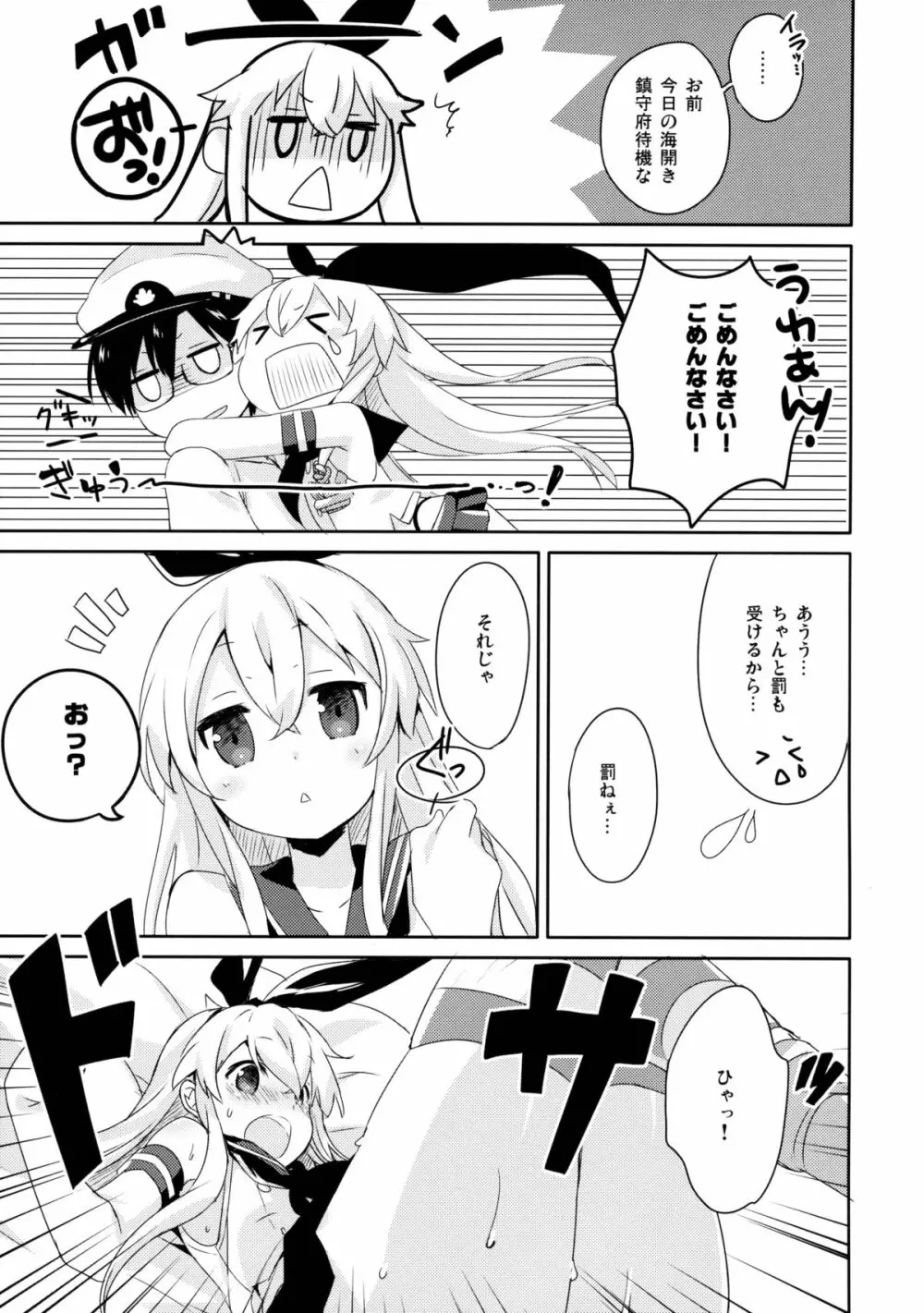 提督! 早くシてください! 2 Page.11