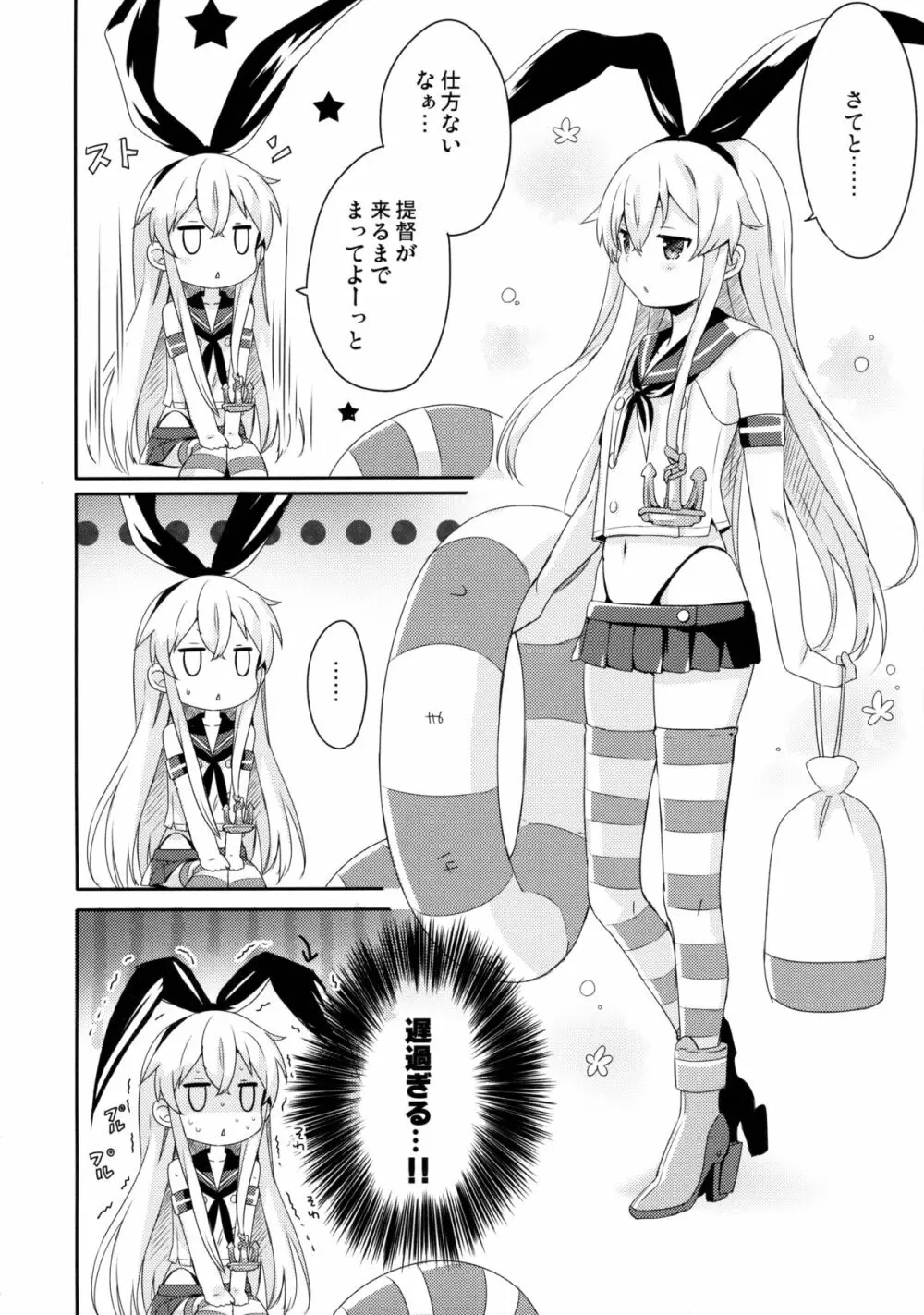 提督! 早くシてください! 2 Page.6