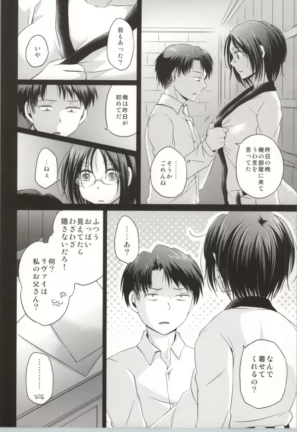 生存確認 Page.7