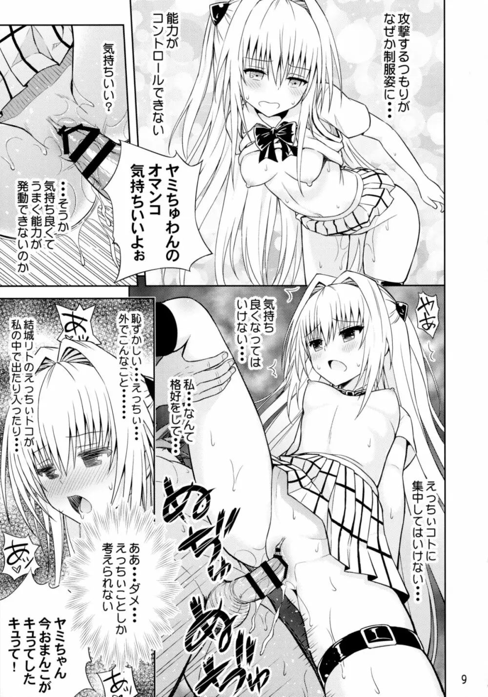 悶エロ!! たい焼きちゃん Page.11