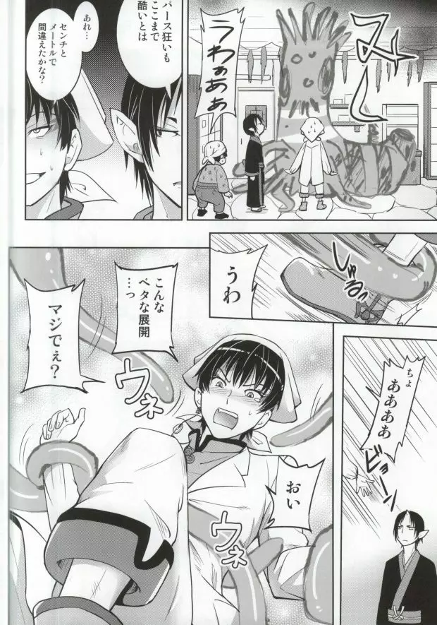 猫に小判神獣に大人の玩具 Page.11