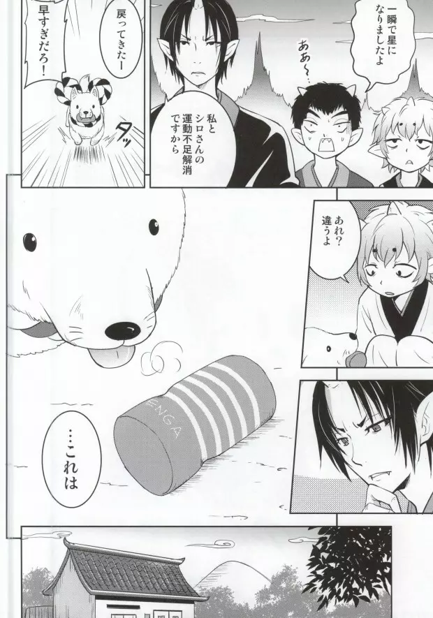 猫に小判神獣に大人の玩具 Page.3