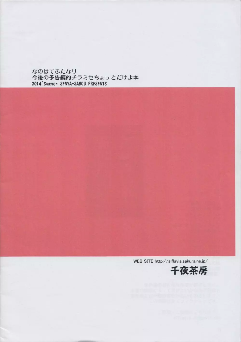 なのはでふたなり今後の予告編的チラミセちょっとだけよ本 Page.11