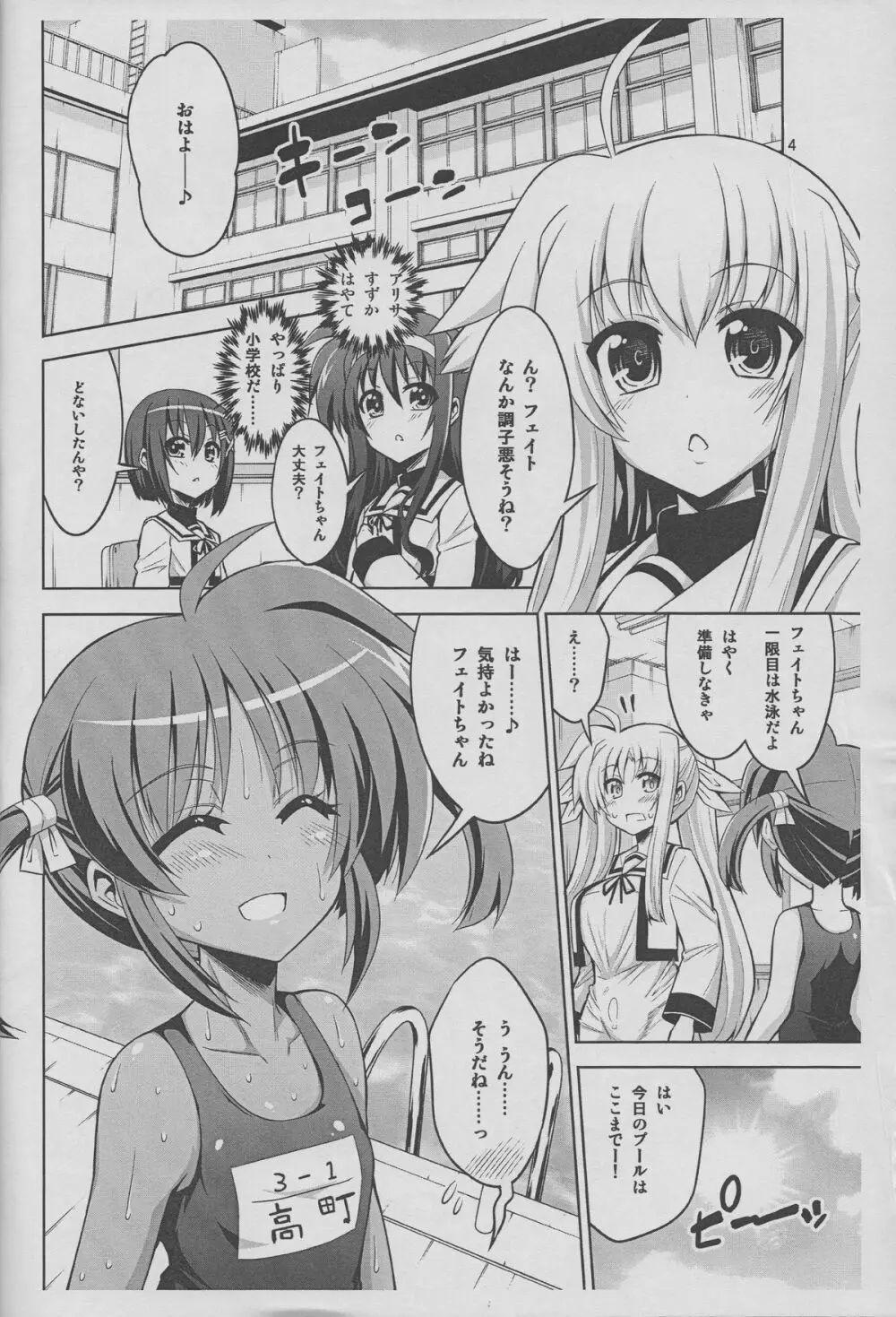 なのはでふたなり今後の予告編的チラミセちょっとだけよ本 Page.3