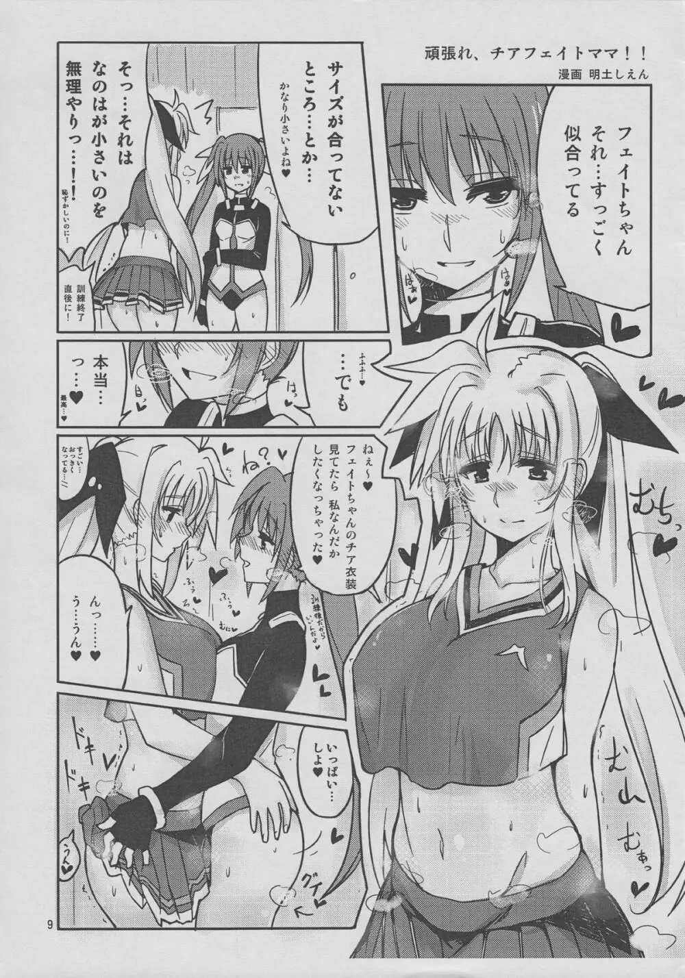 なのはでふたなり今後の予告編的チラミセちょっとだけよ本 Page.7