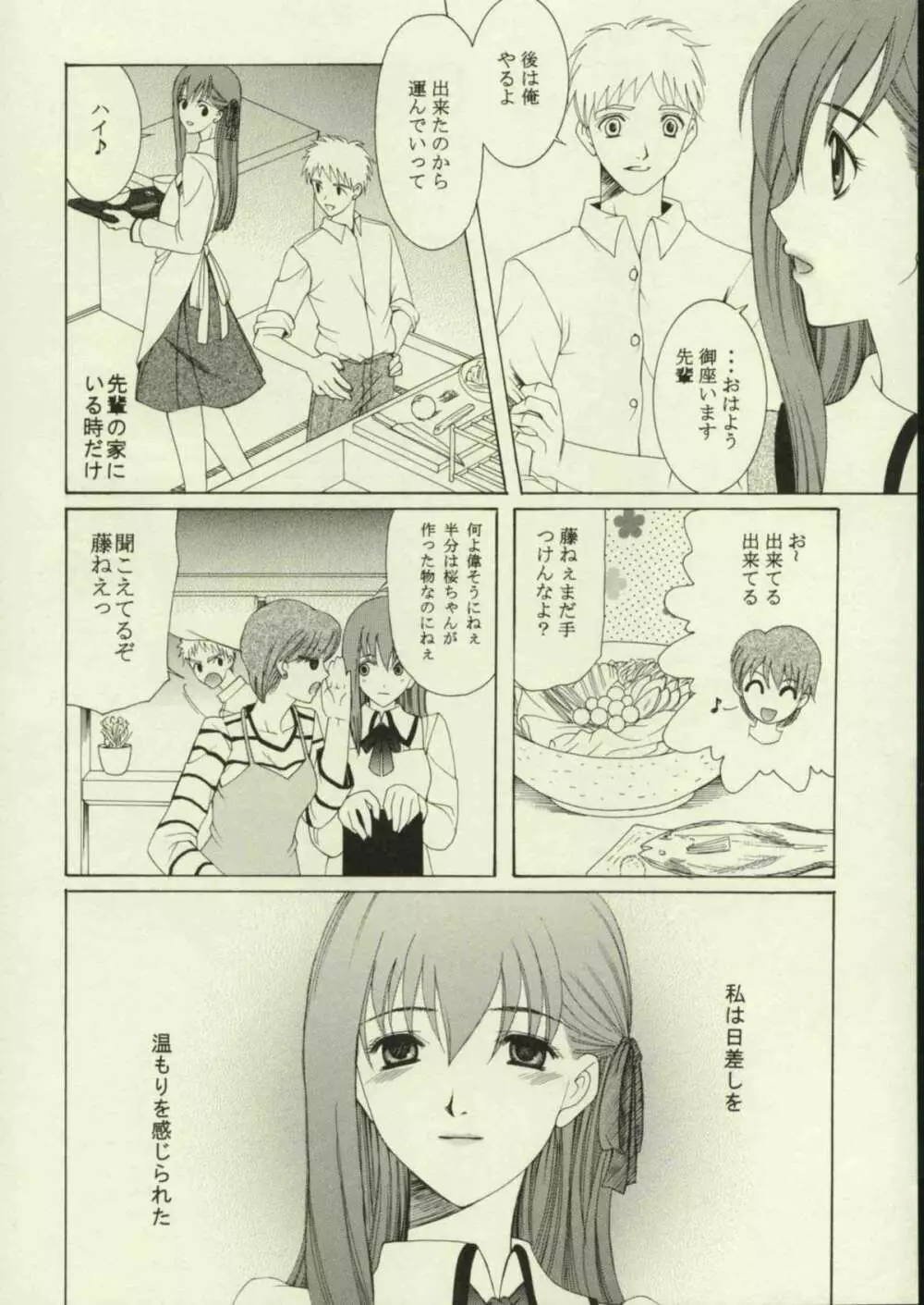 春を待つ人 Page.13