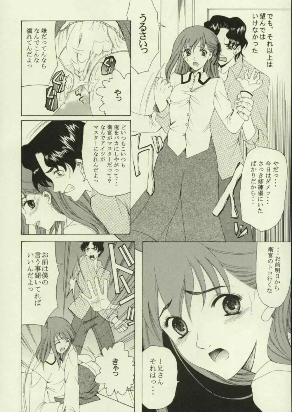 春を待つ人 Page.15