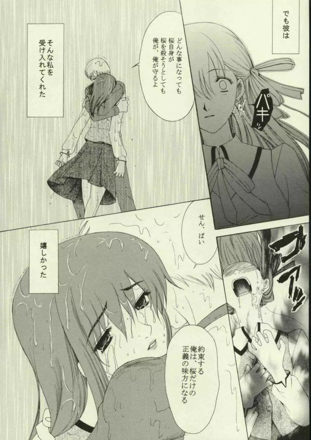 春を待つ人 Page.21