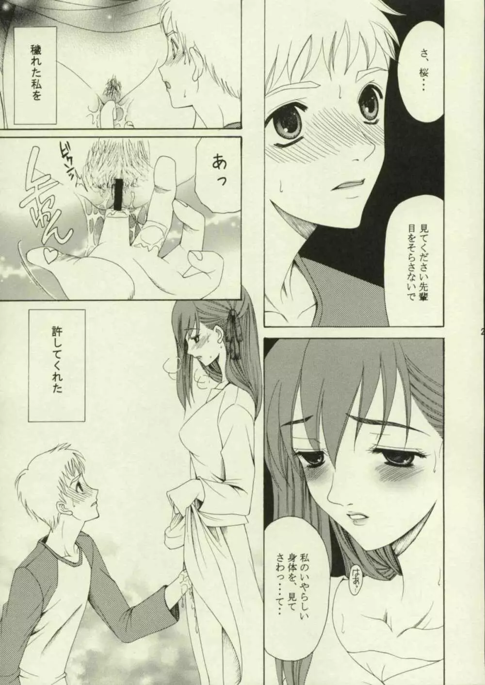 春を待つ人 Page.22