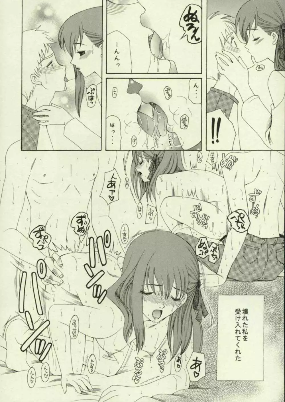 春を待つ人 Page.23