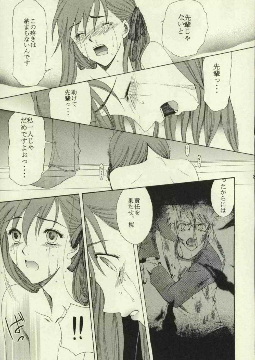 春を待つ人 Page.34