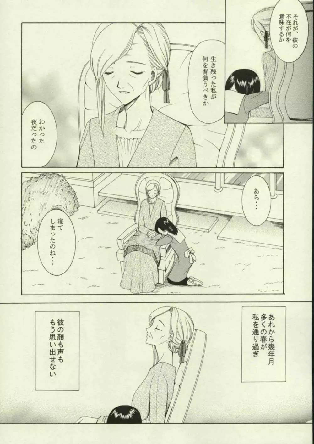 春を待つ人 Page.39