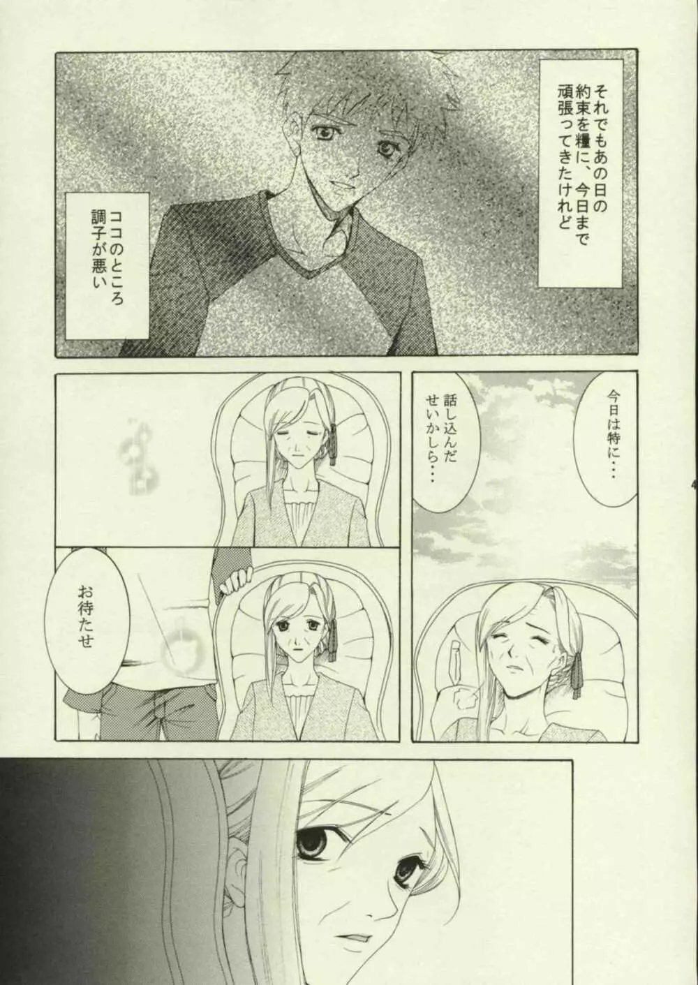 春を待つ人 Page.40