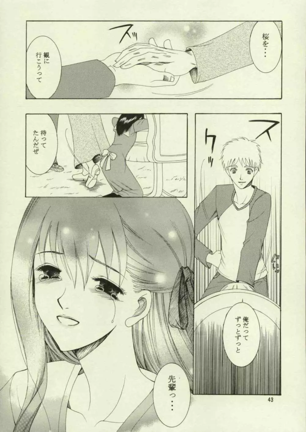 春を待つ人 Page.42