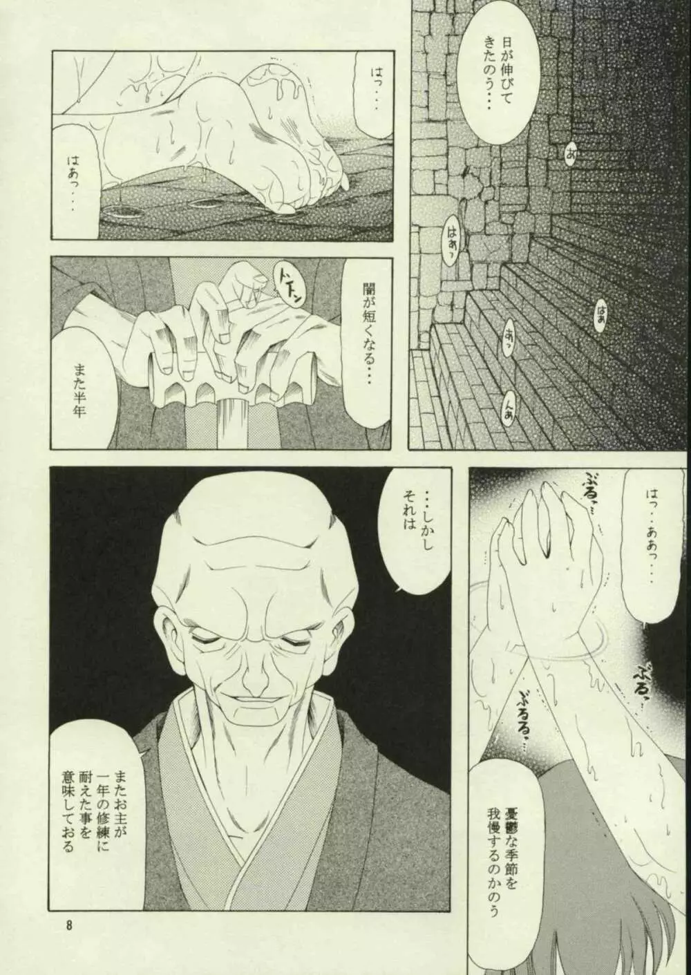 春を待つ人 Page.7