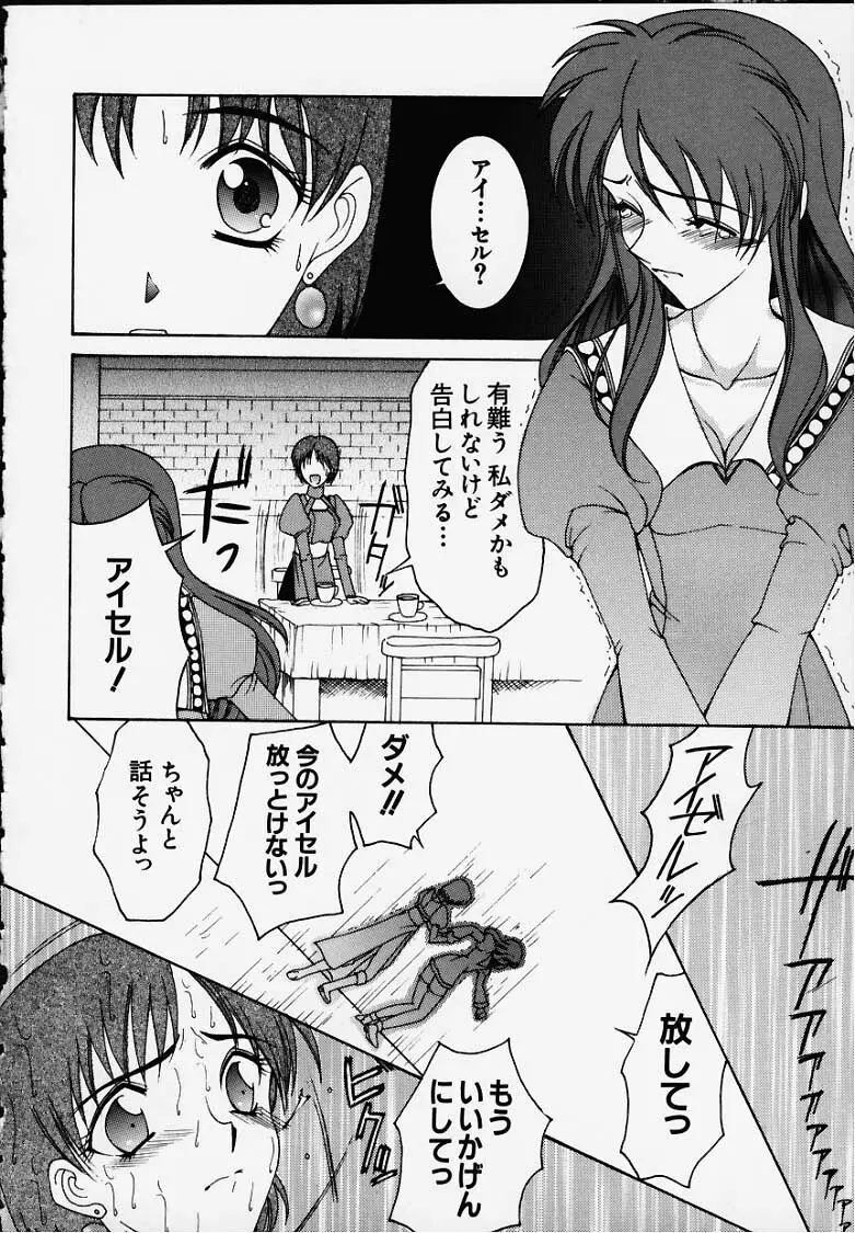 Anata o motometeru Page.13