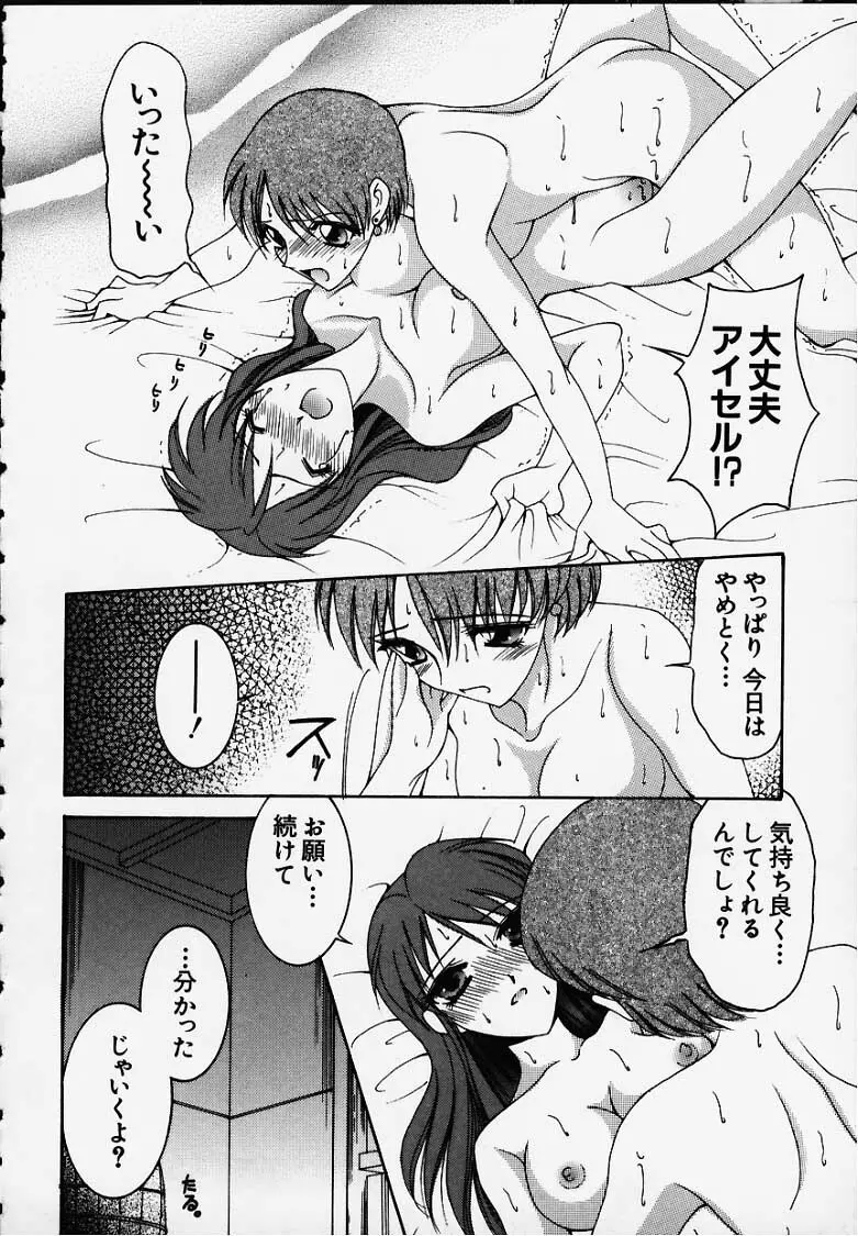 Anata o motometeru Page.29