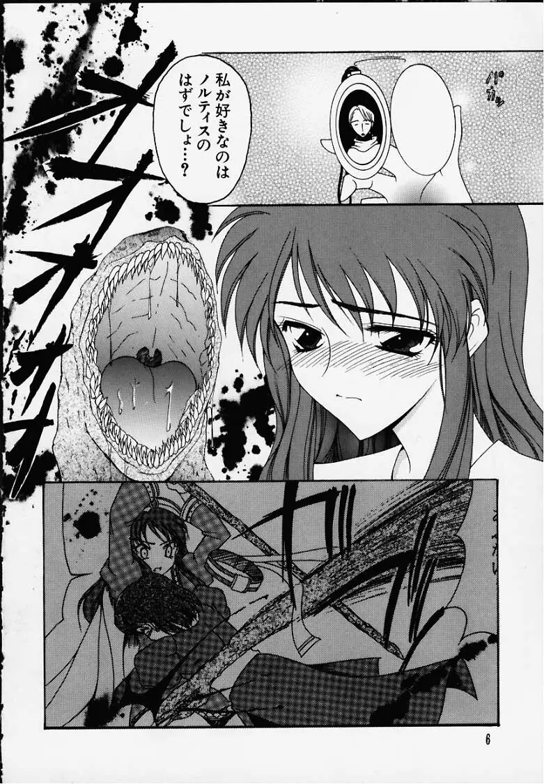 Anata o motometeru Page.3