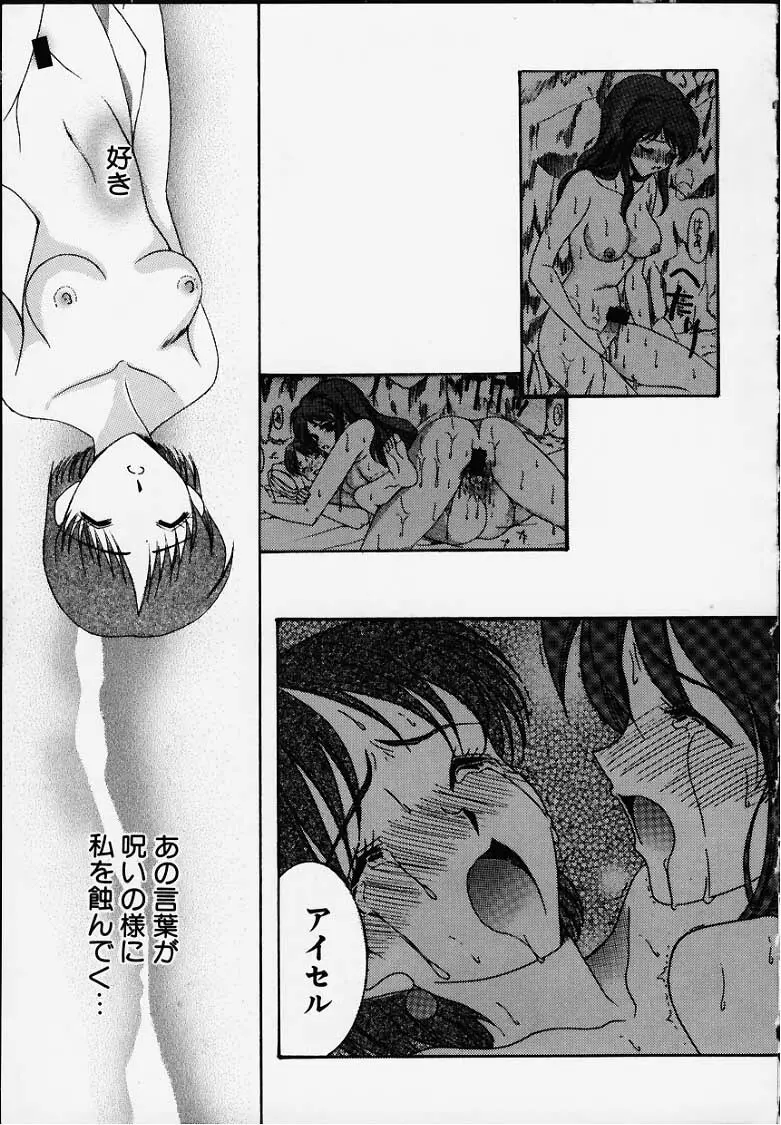 Anata o motometeru Page.4