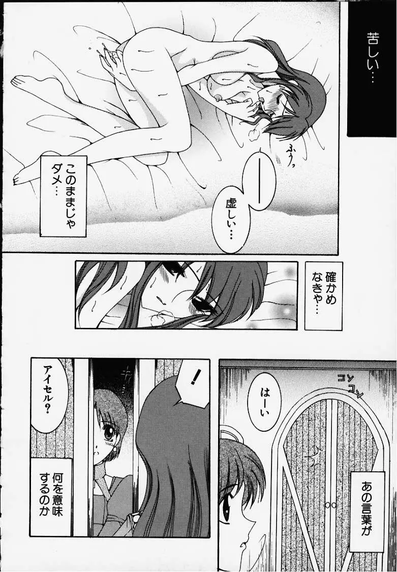 Anata o motometeru Page.9