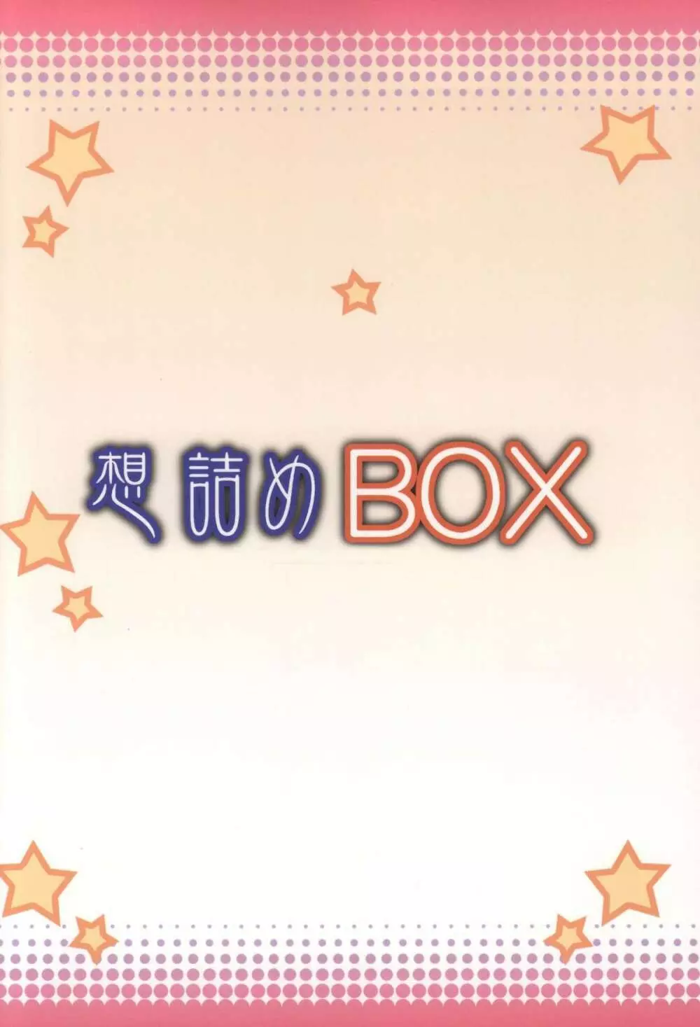 想詰めBOX 31 Page.29