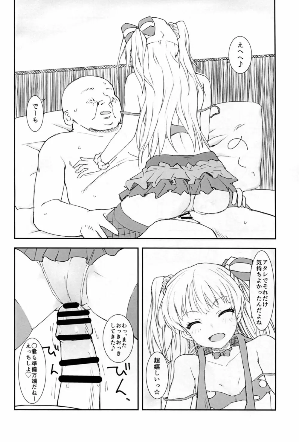 JCリカと秘密の握手会 Page.12