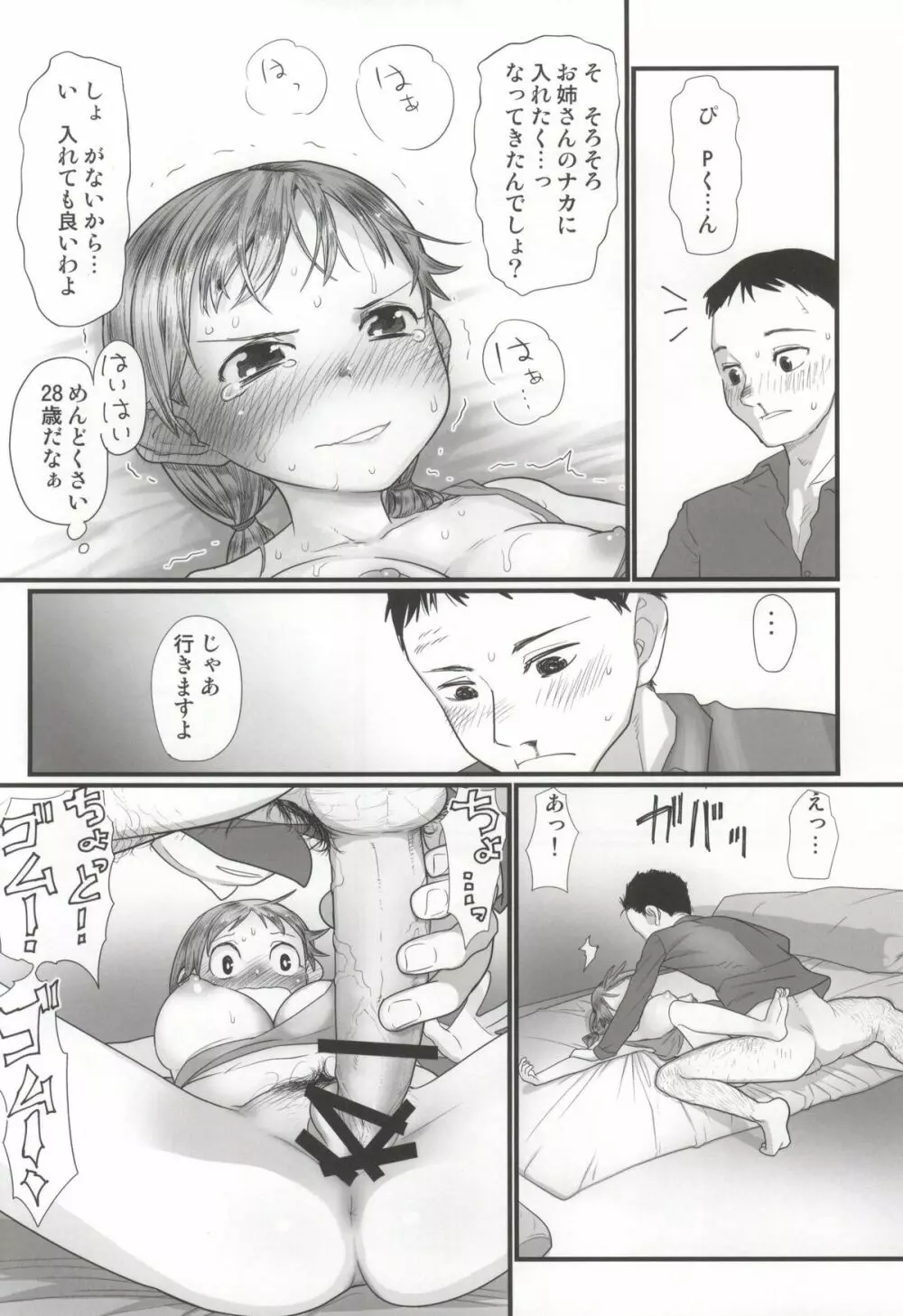 何回でも聞かせて Page.19