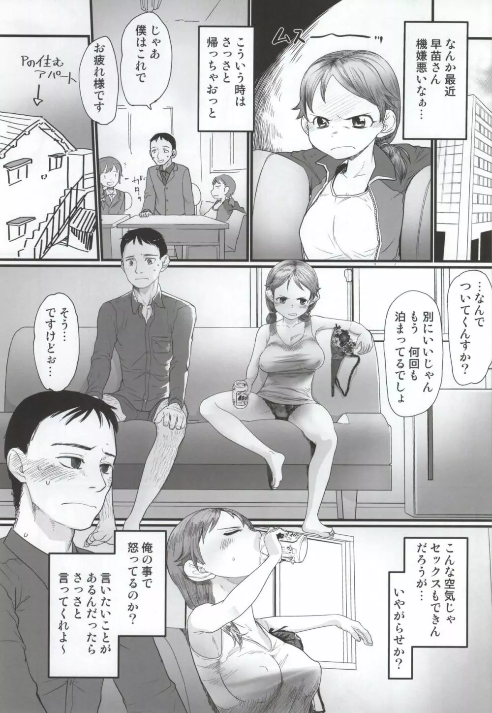 何回でも聞かせて Page.2