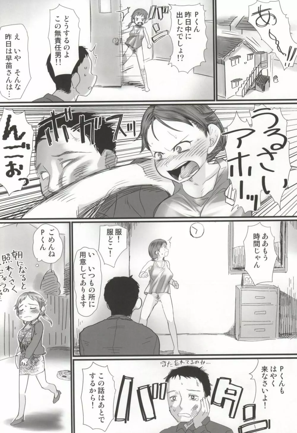 何回でも聞かせて Page.29