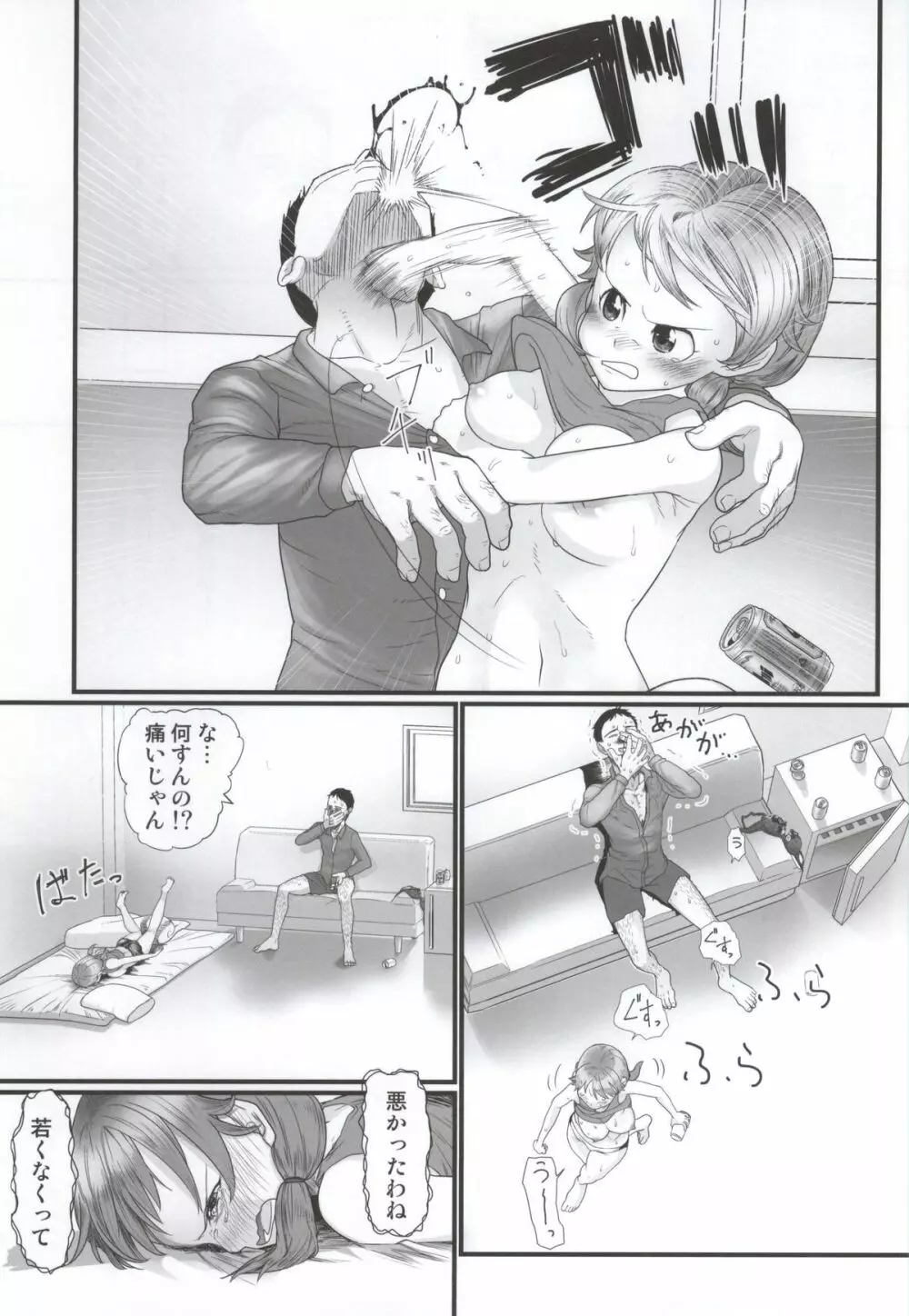 何回でも聞かせて Page.6