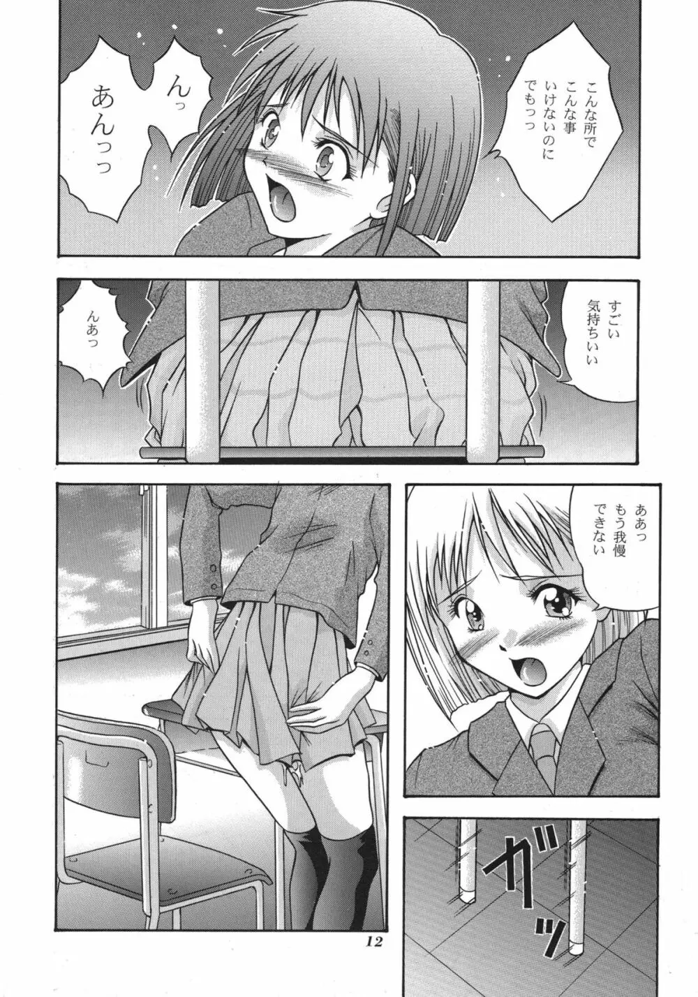 世界征服セーラー服16 Page.10