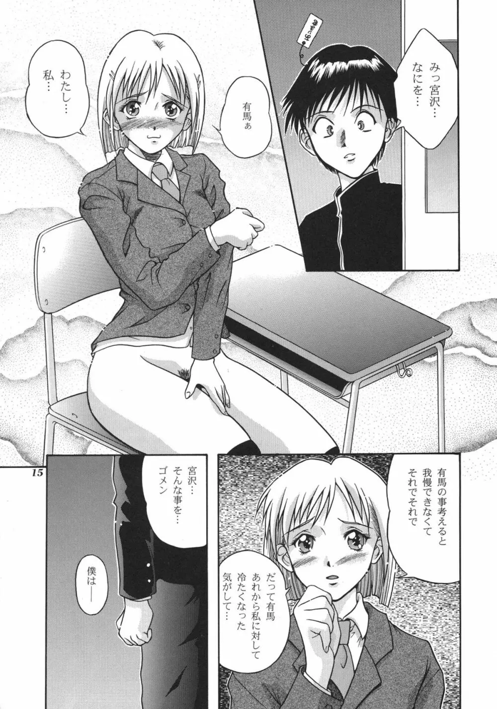 世界征服セーラー服16 Page.13