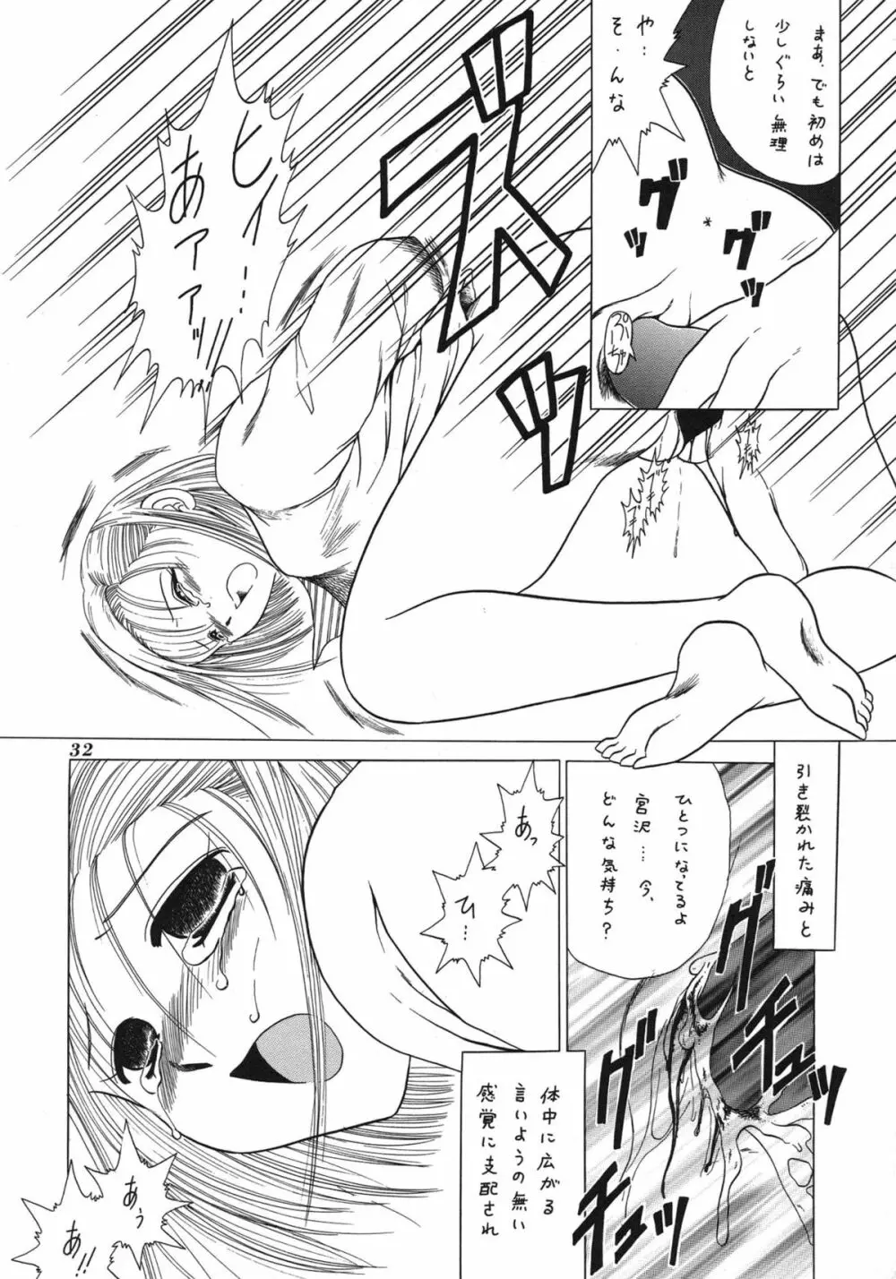 世界征服セーラー服16 Page.30