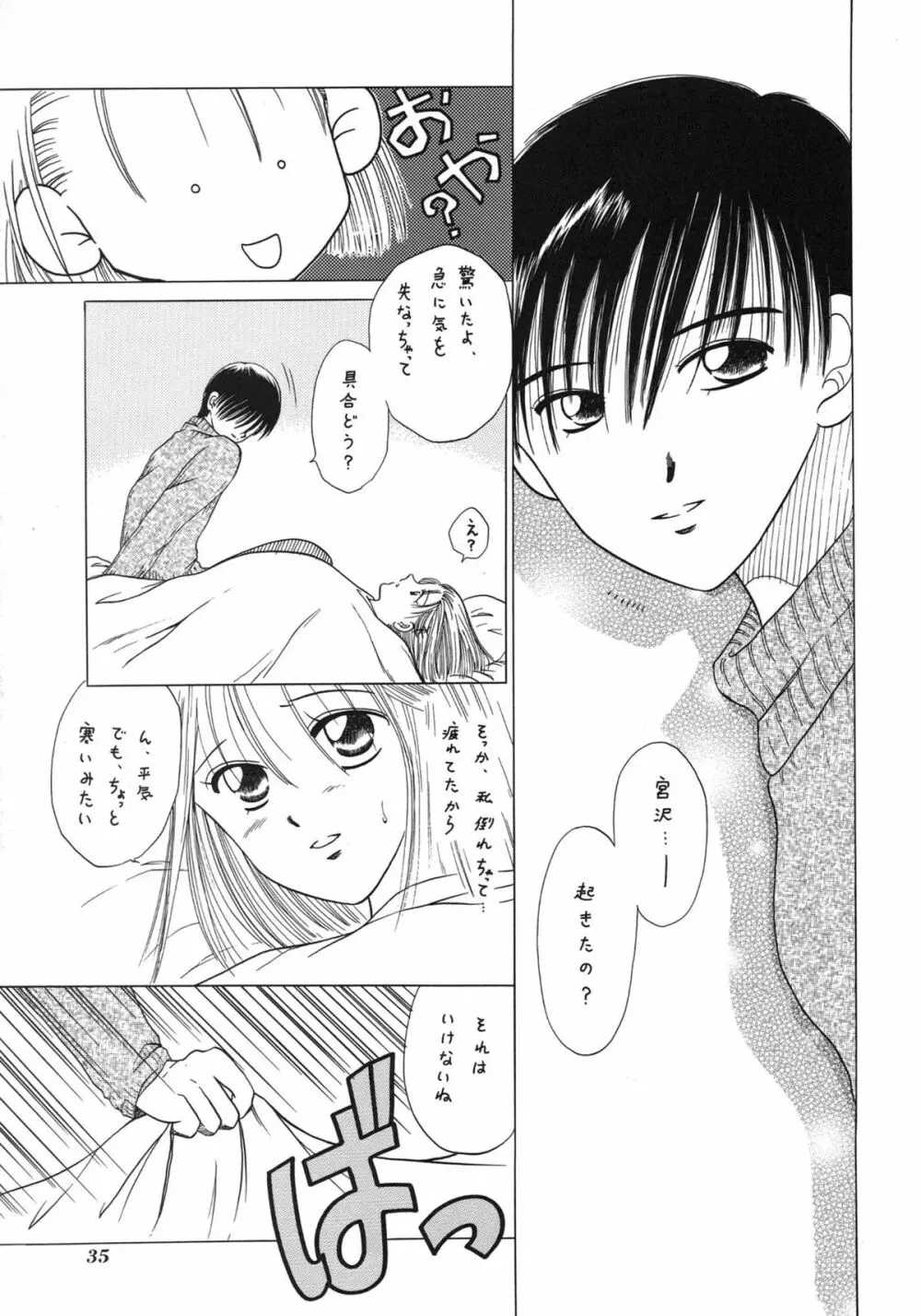 世界征服セーラー服16 Page.33