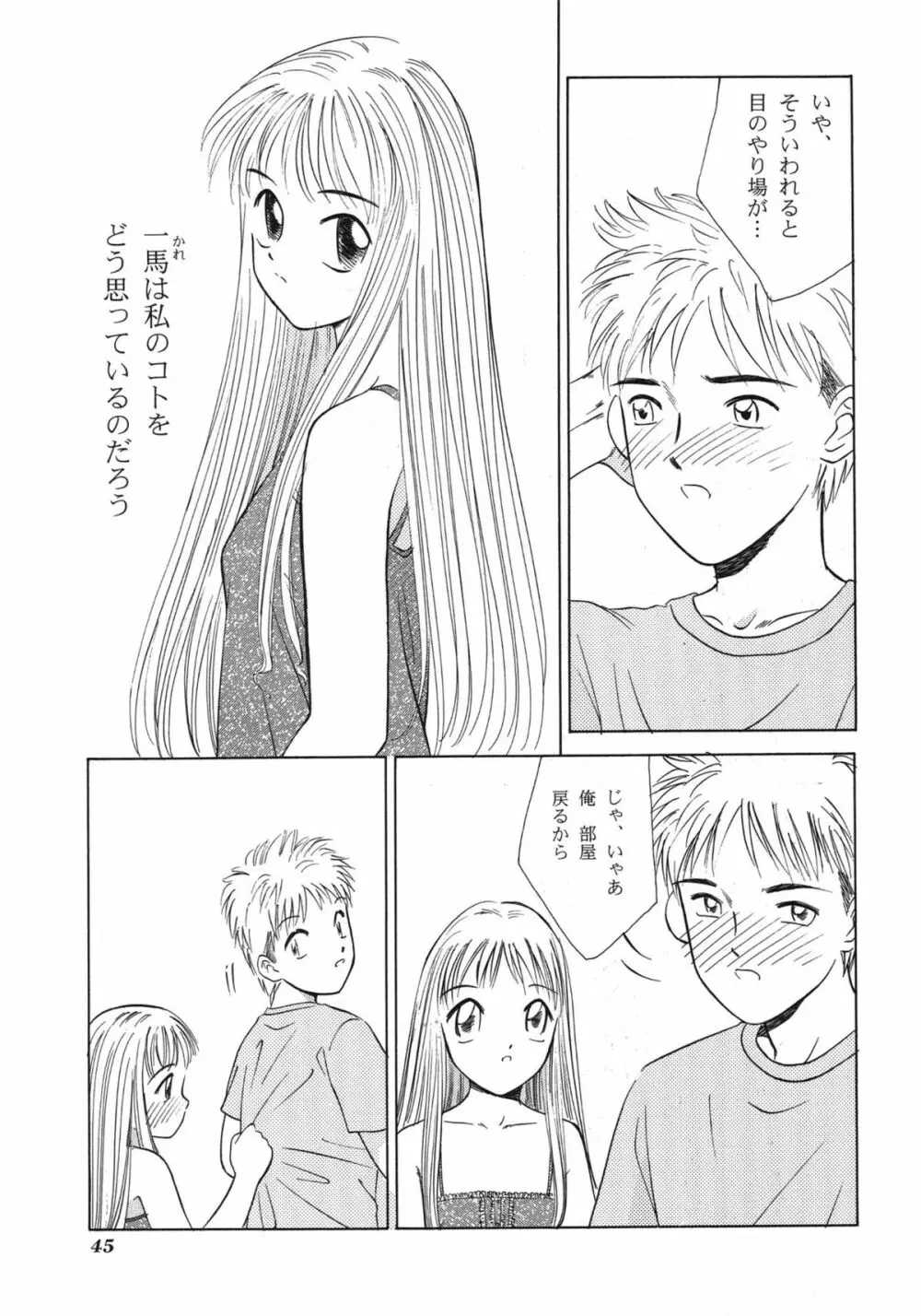 世界征服セーラー服16 Page.43