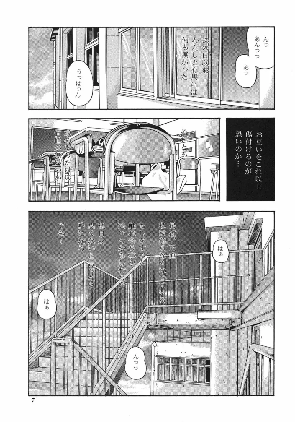 世界征服セーラー服16 Page.5