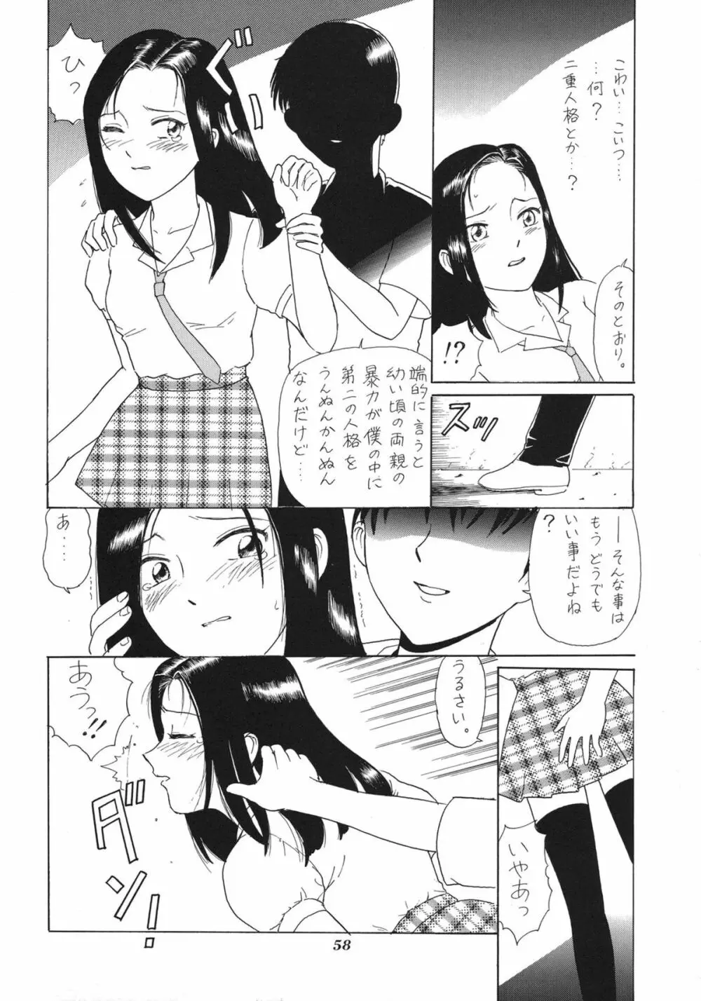 世界征服セーラー服16 Page.56