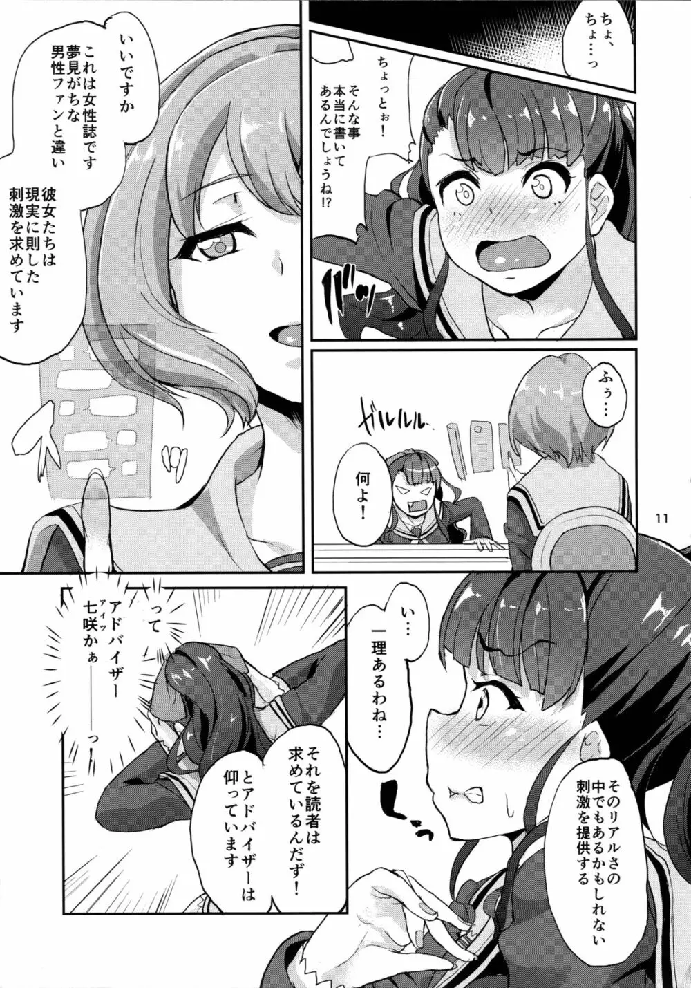 そう、砂糖菓子みたいに Page.11