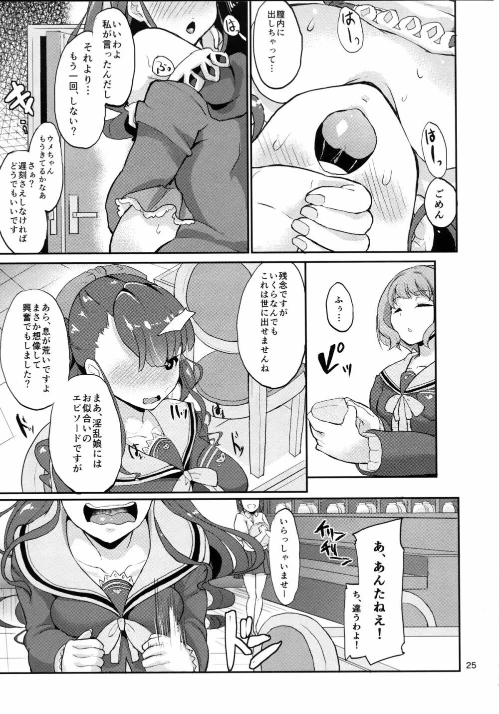 そう、砂糖菓子みたいに Page.25